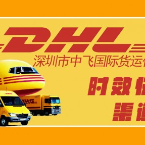 DHL国际速递