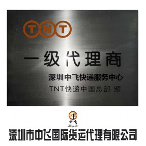 TNT一级代理