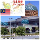 马来西亚Malaysia偏远地区邮编查询-TNT国际快递