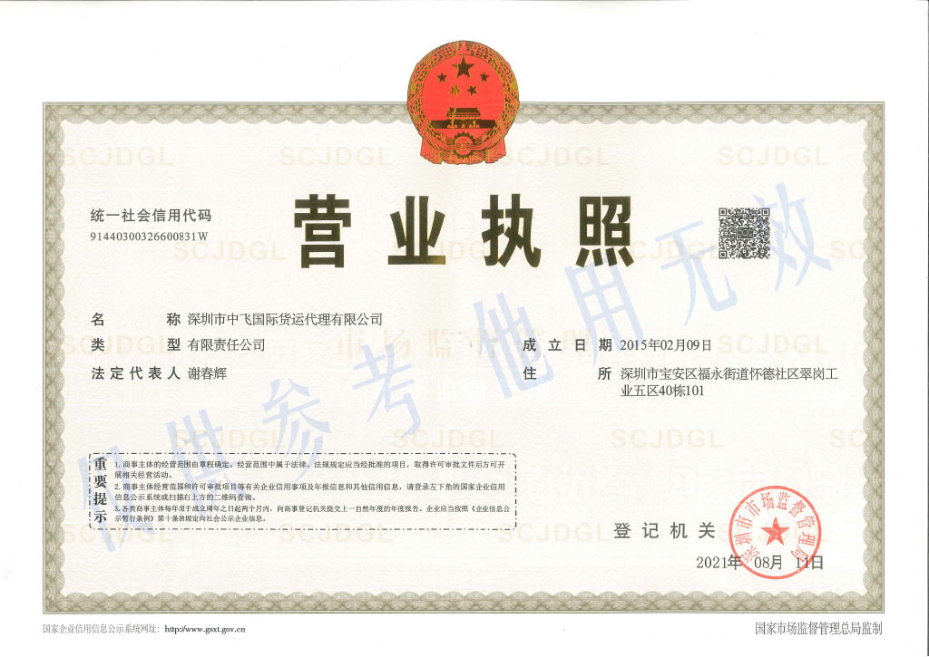 营业执照